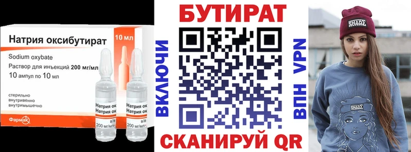 Бутират вода  Купить где  Сызрань 