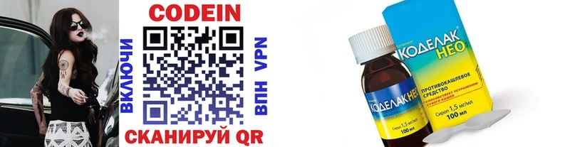 Купить  Сызрань  Codein напиток Lean (лин) 