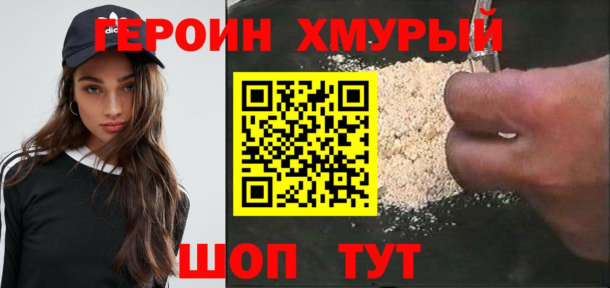 Героин Heroin Сызрань