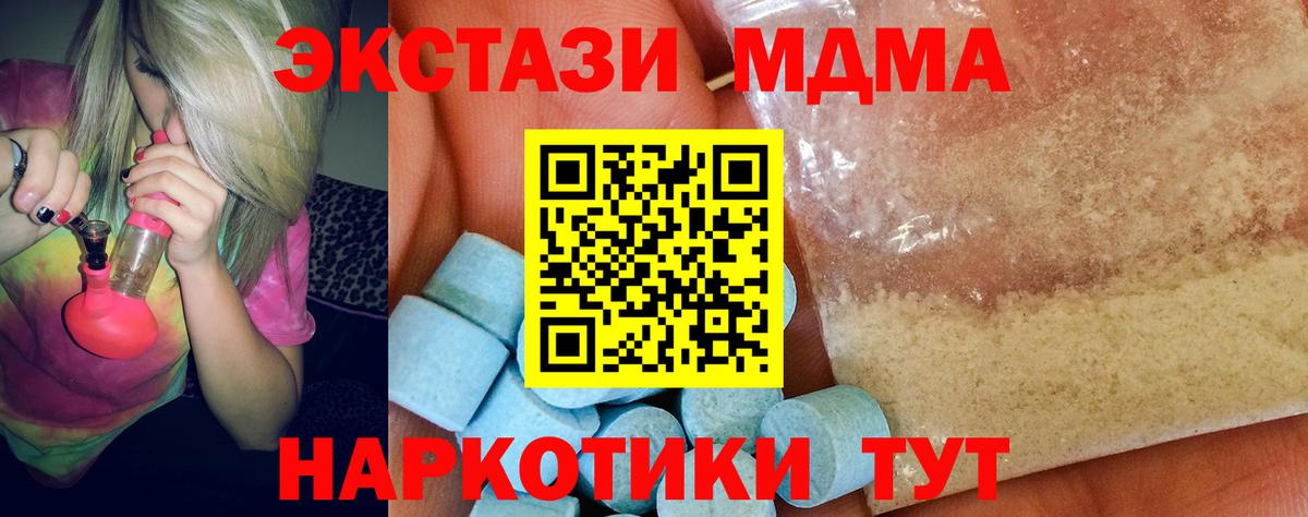 MDMA  МДМА crystal  Вход с VPN  МДМА VHQ  Сызрань 
